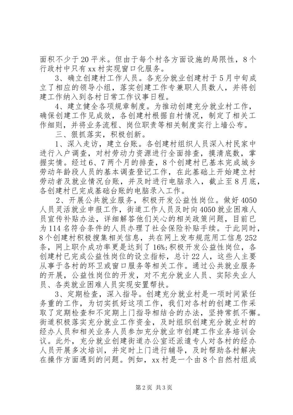 2024年街道创建充分就业街道工作汇报材料_第2页