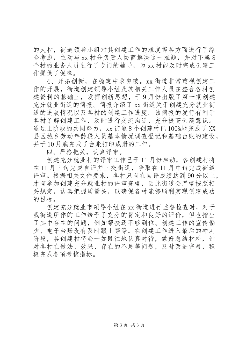 2024年街道创建充分就业街道工作汇报材料_第3页