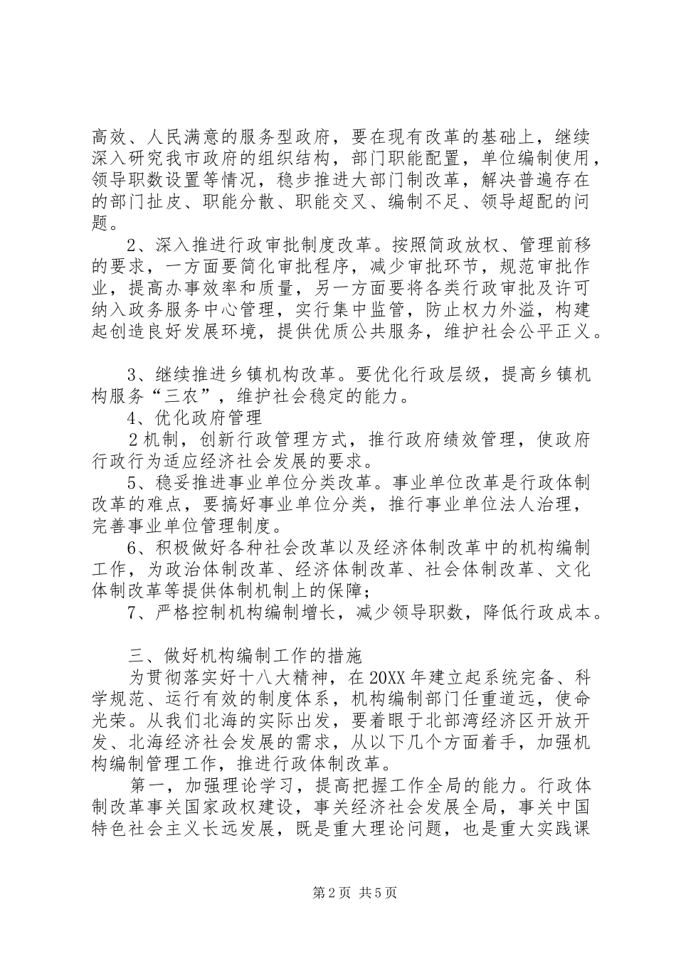 2024年解放思想先行先试积极稳妥地推进司法体制和工作机制改革_第2页