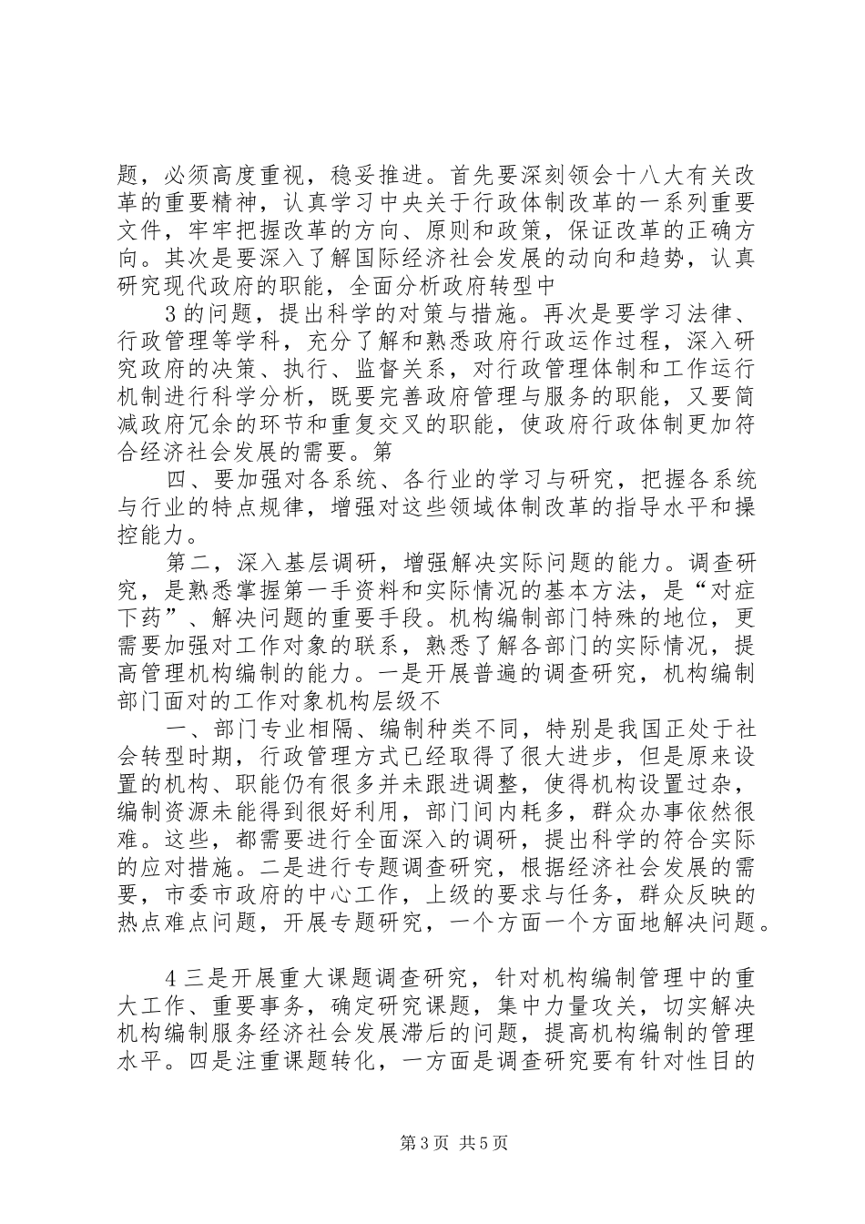 2024年解放思想先行先试积极稳妥地推进司法体制和工作机制改革_第3页