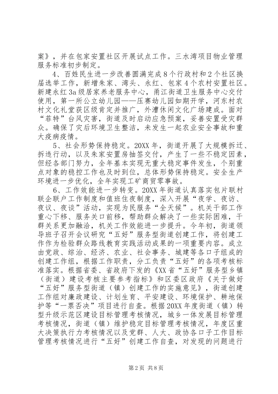 2024年街道创建服务型街道工作汇报_第2页