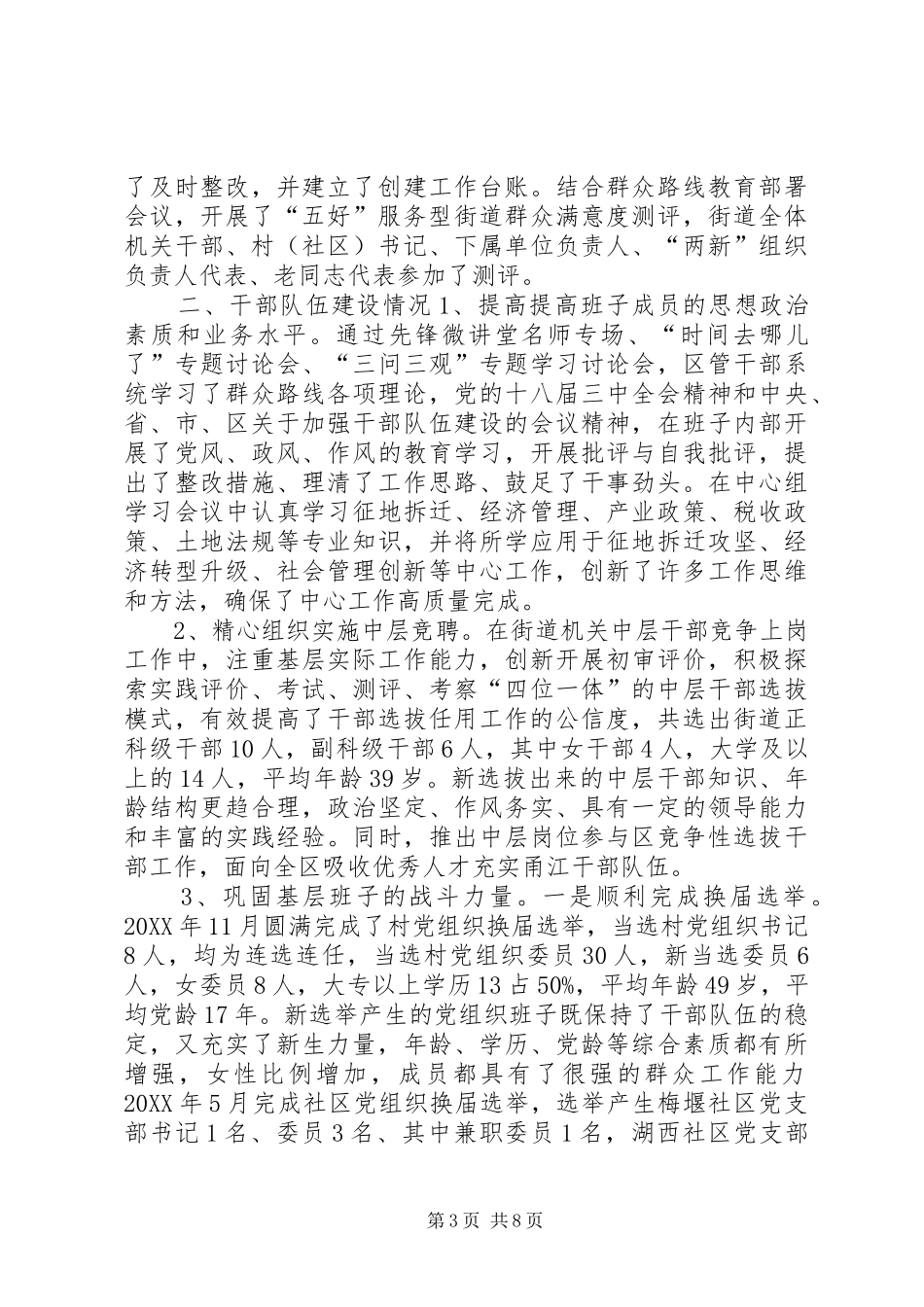 2024年街道创建服务型街道工作汇报_第3页