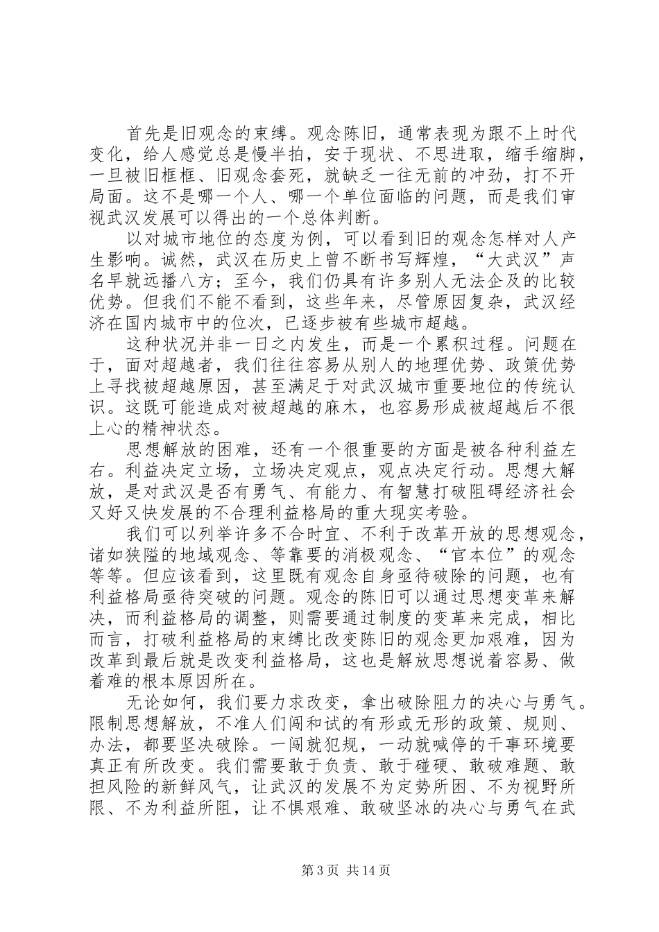 2024年解放思想心得第三次思想解放评论全集_第3页