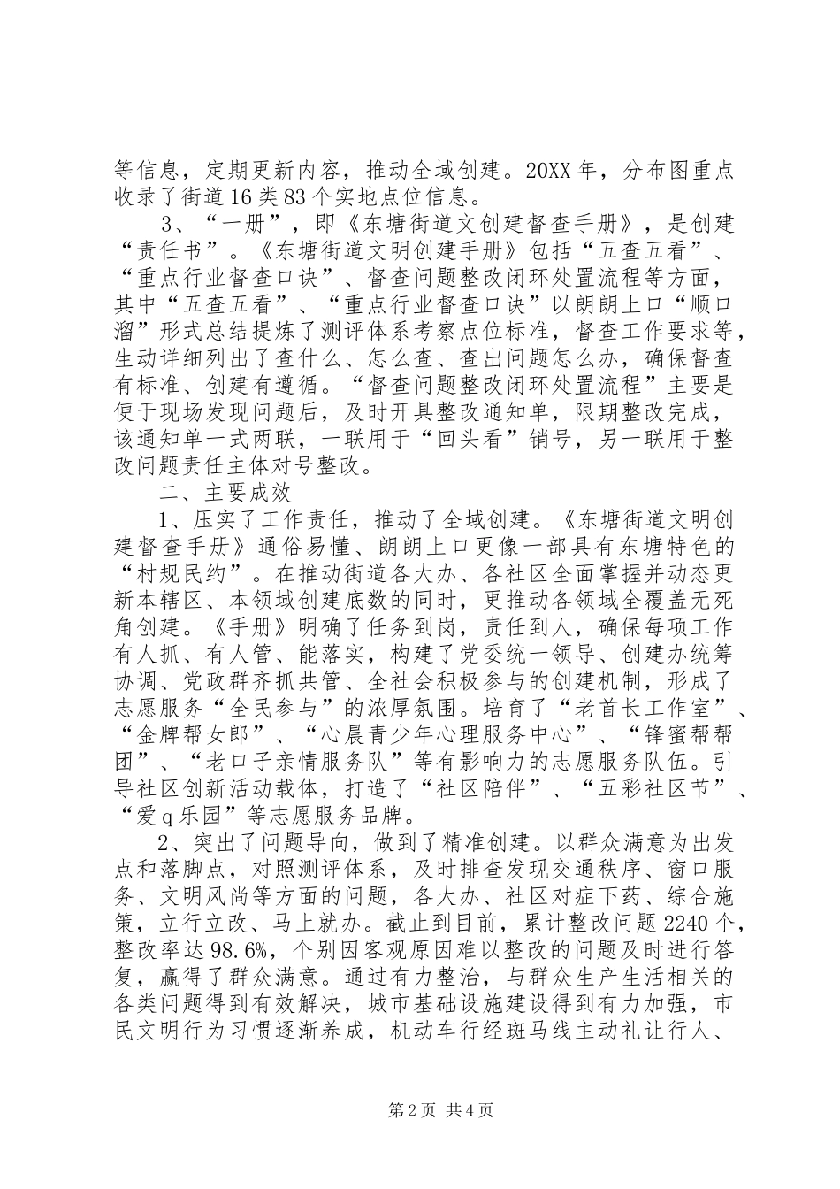2024年街道创建更高水准文明城市的做法_第2页