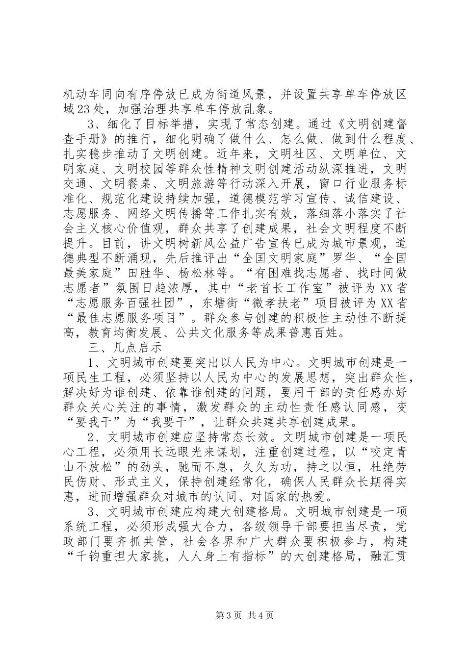 2024年街道创建更高水准文明城市的做法_第3页