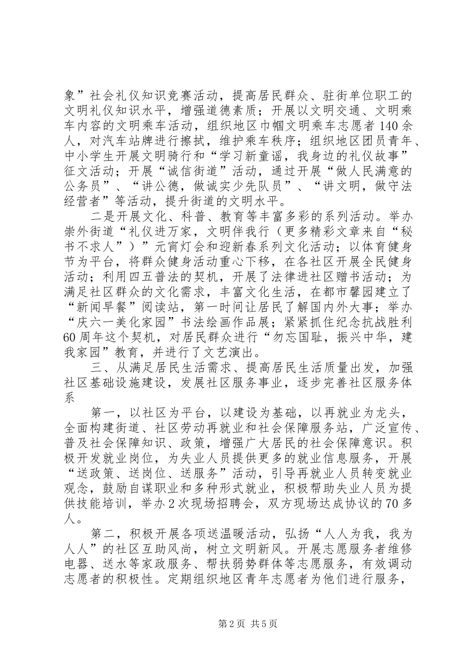 2024年街道创建精神文明工作纪实_第2页