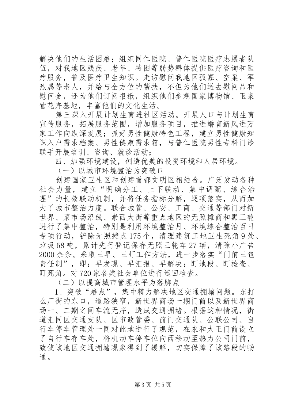 2024年街道创建精神文明工作纪实_第3页