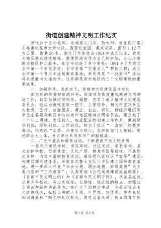 2024年街道创建精神文明工作纪实