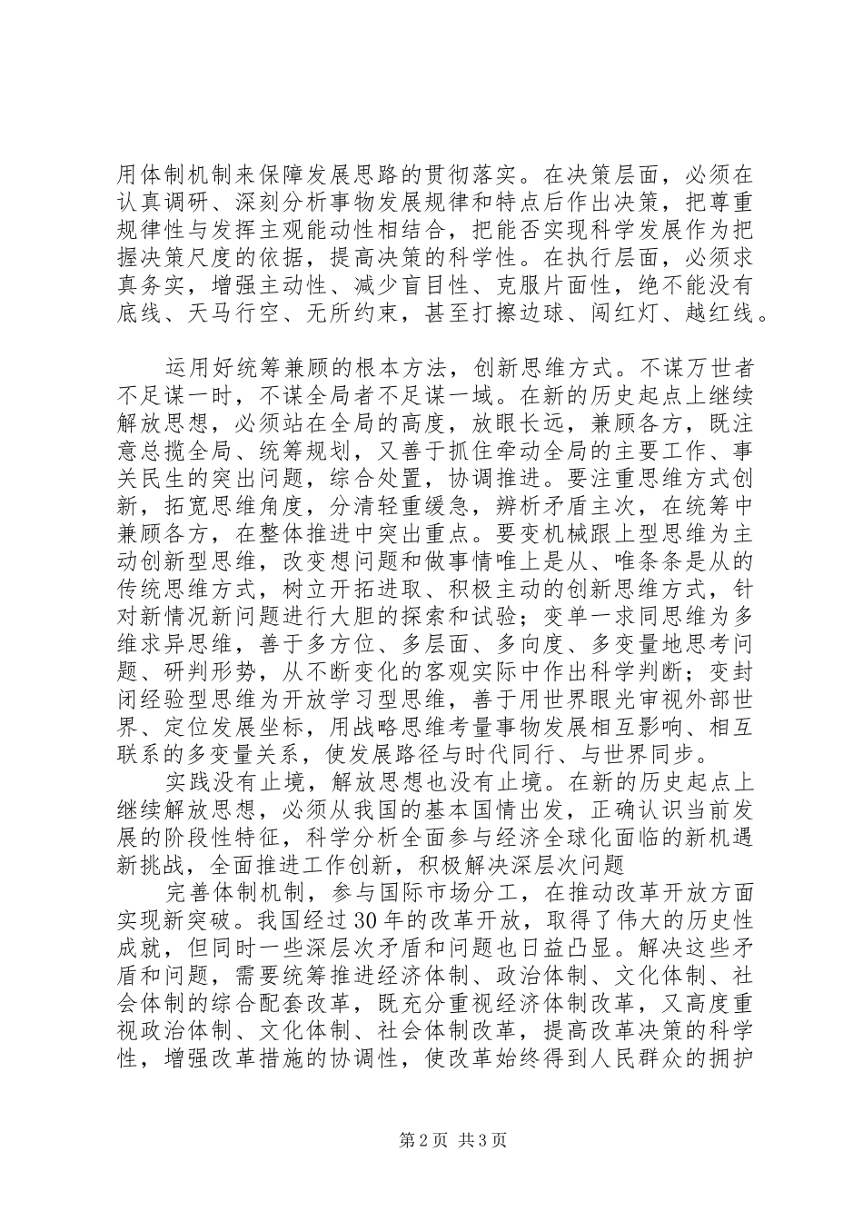 2024年解放思想心得继续解放思想要有新境界_第2页