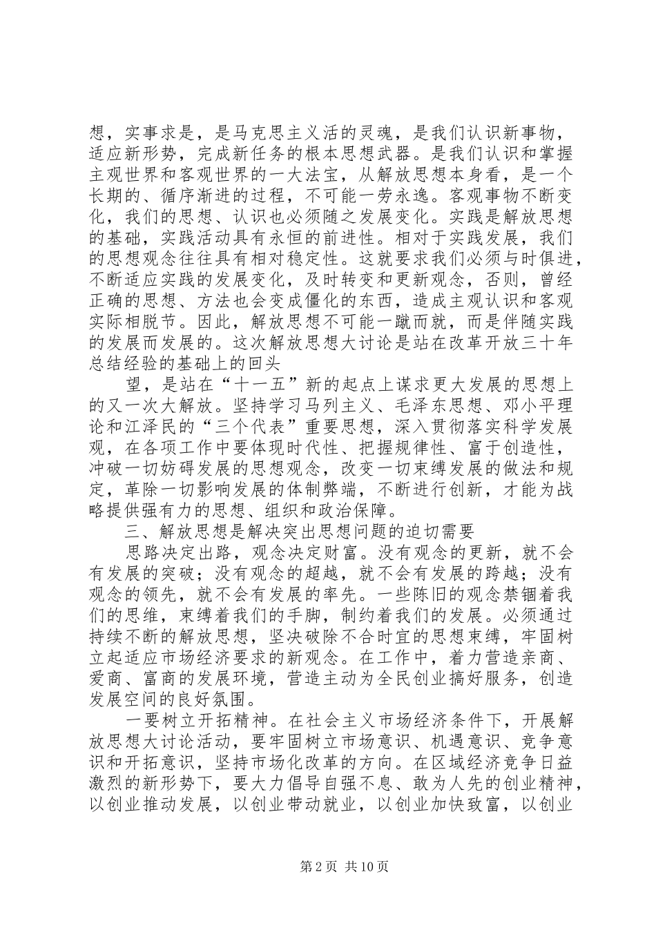 2024年解放思想心得孟_第2页