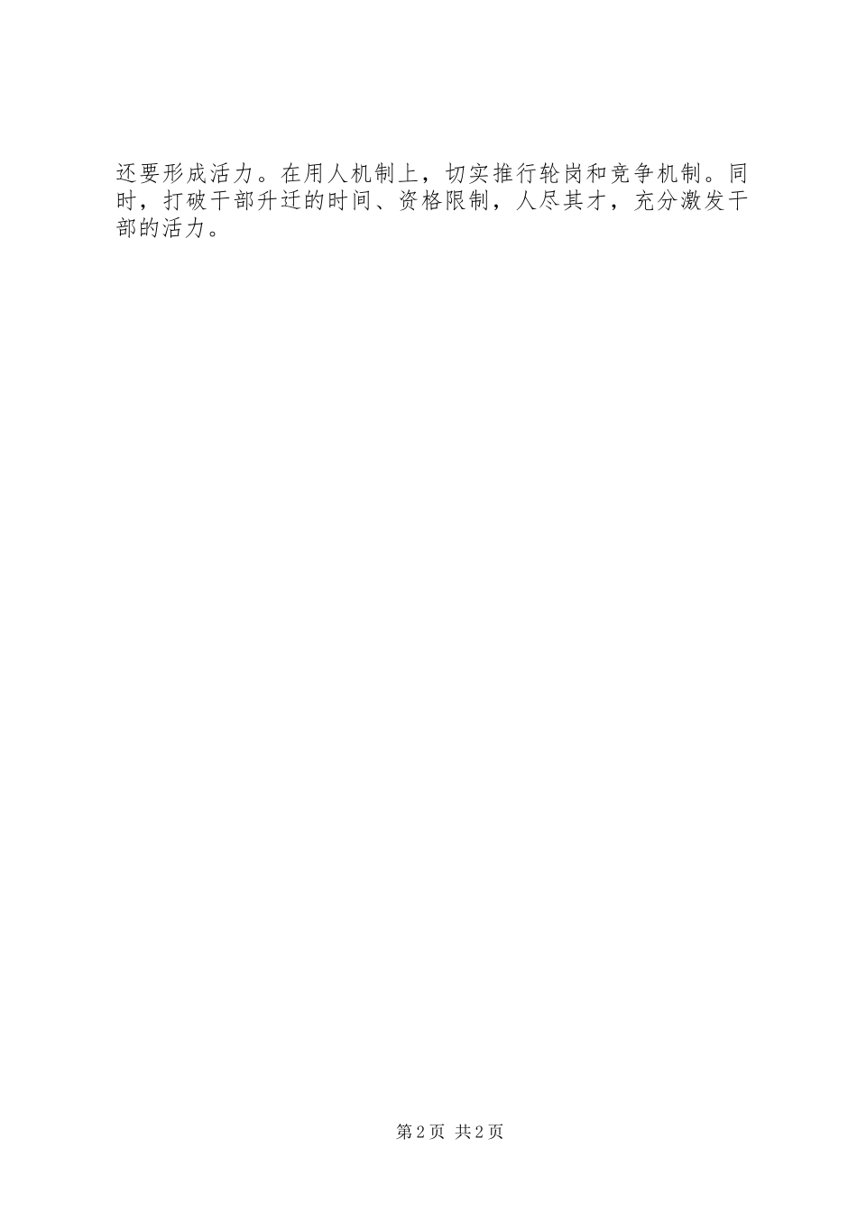 2024年解放思想心得实现三大突破推动跨越式发_第2页