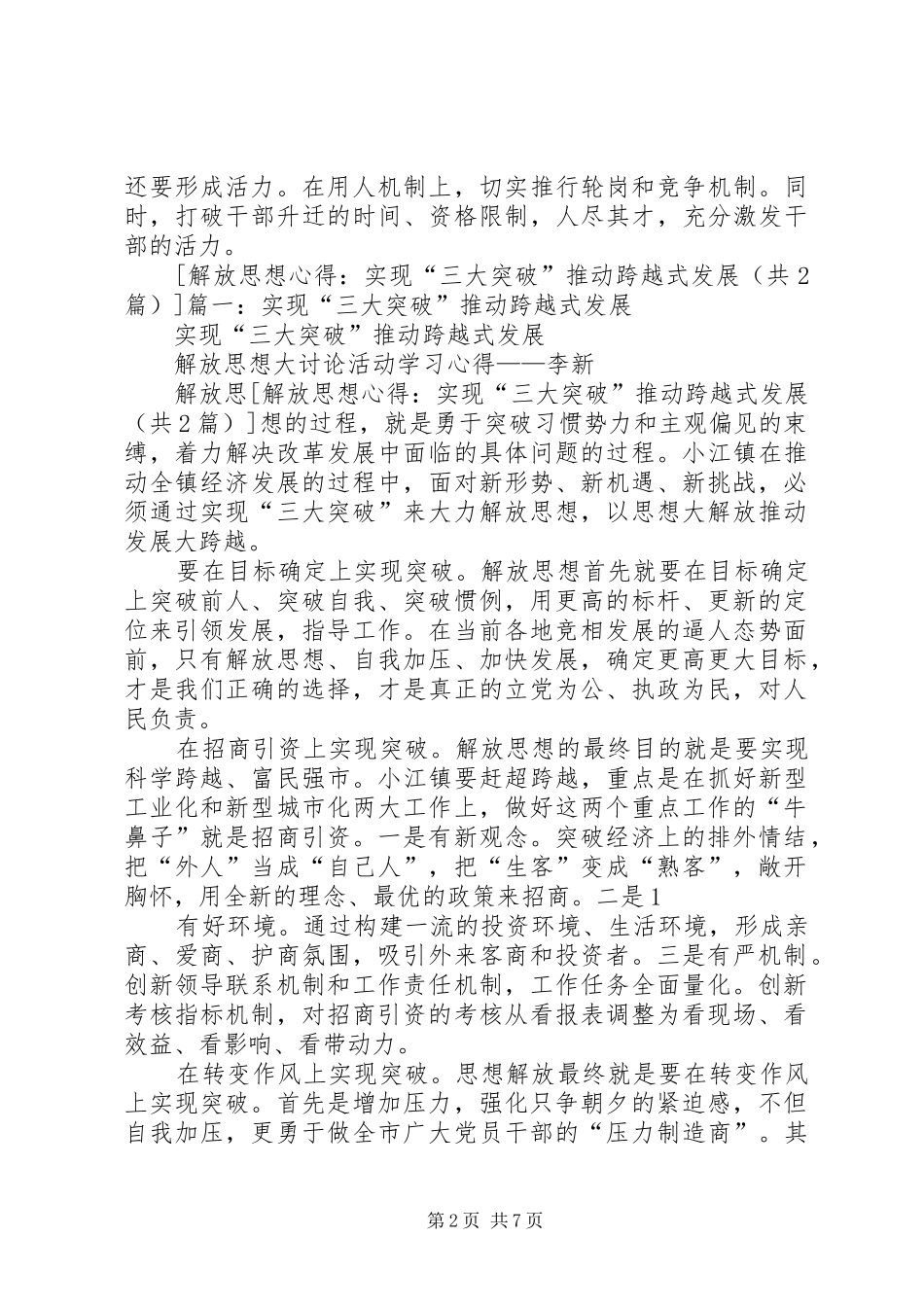 2024年解放思想心得实现三大突破推动跨越式发展_第2页