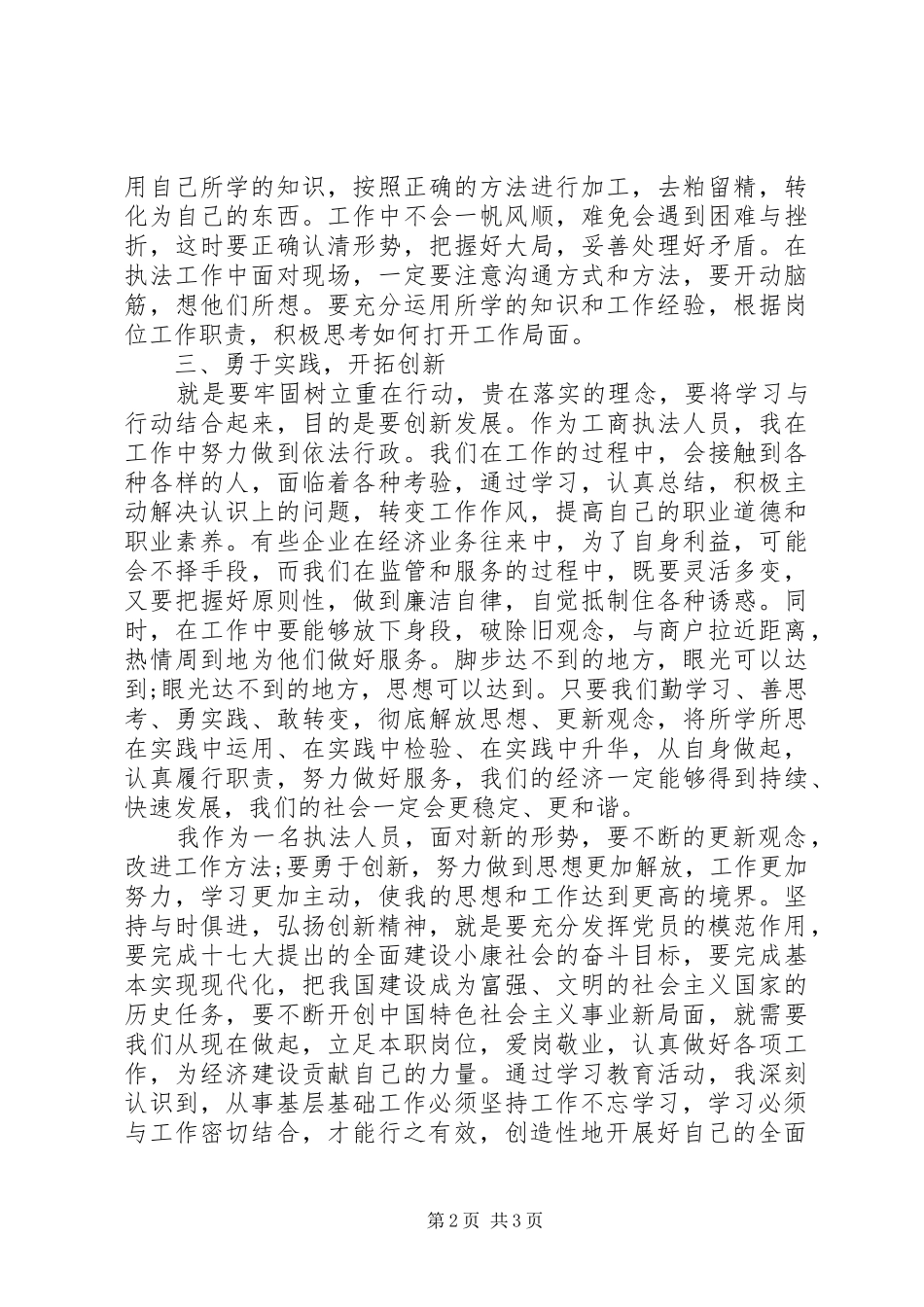 2024年解放思想心得体会_第2页