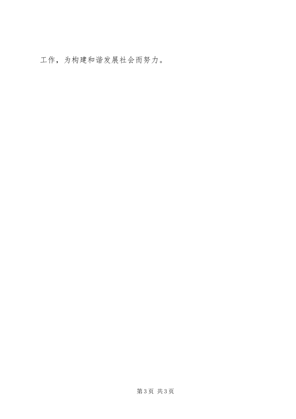 2024年解放思想心得体会_第3页