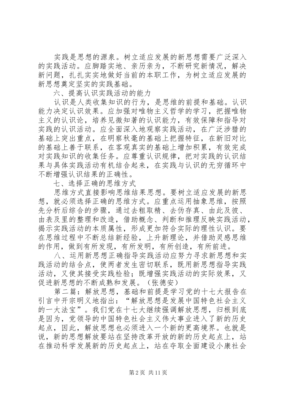2024年解放思想心得体会坚持解放思想的前提和途径_第2页