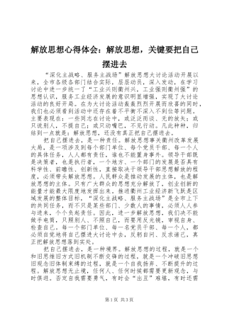 2024年解放思想心得体会解放思想，关键要把自己摆进去