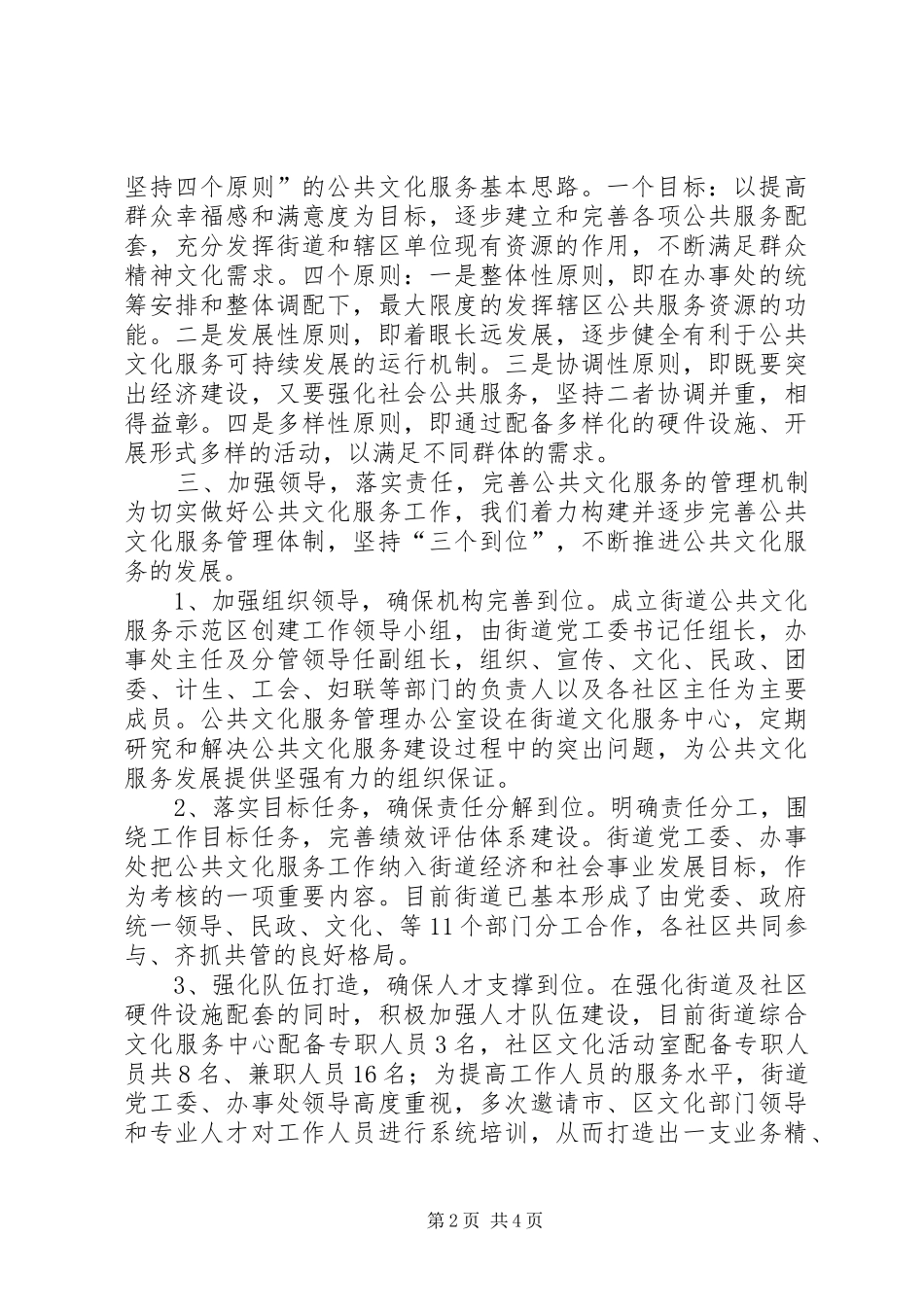 2024年街道创建省级公共文化服务体系示范区总结材料_第2页