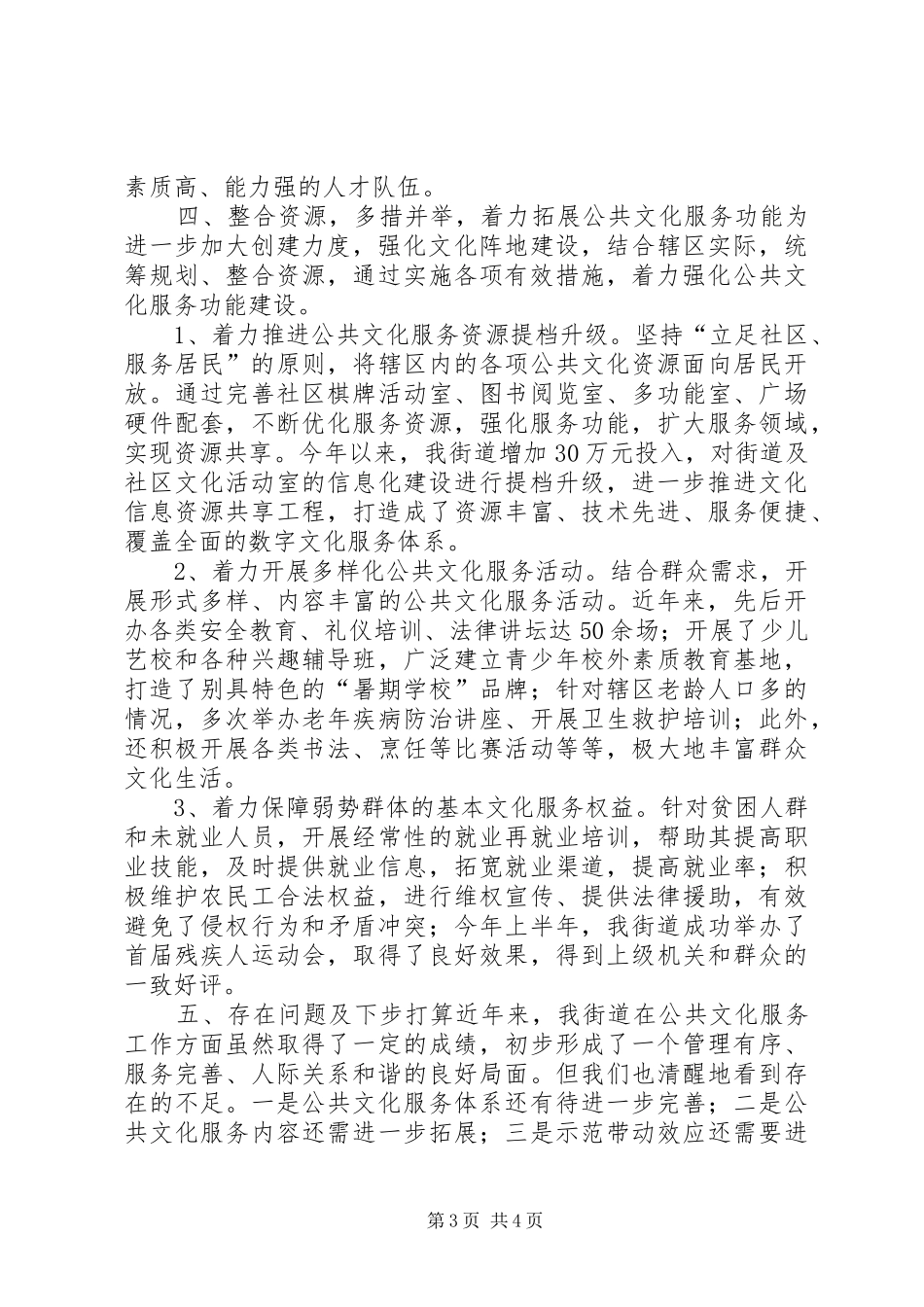 2024年街道创建省级公共文化服务体系示范区总结材料_第3页