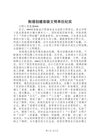 2024年街道创建省级文明单位纪实