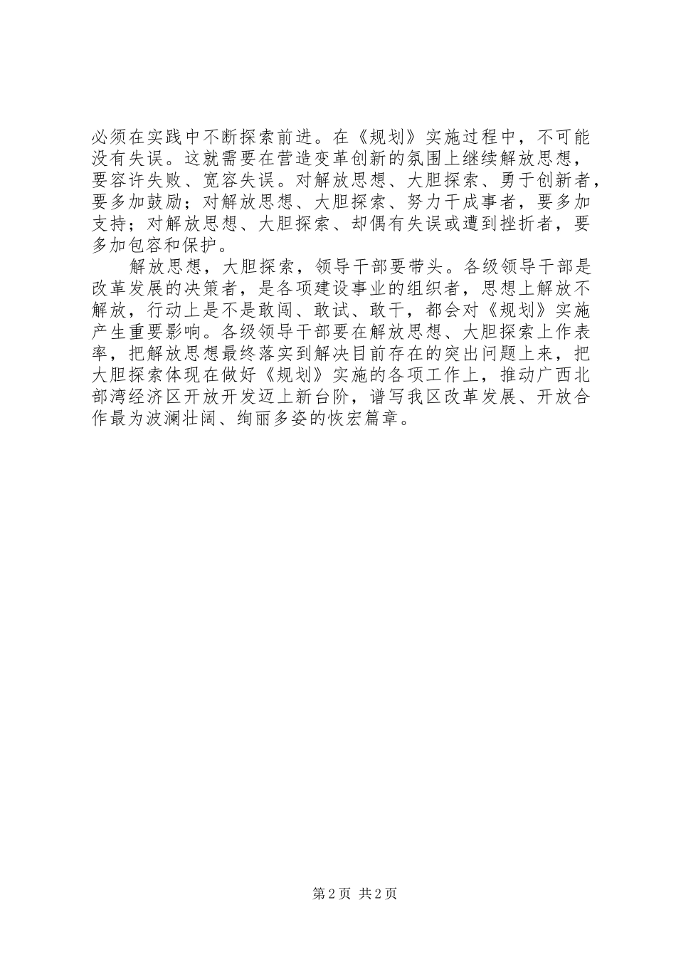 2024年解放思想心得体会解放思想大胆探索_第2页