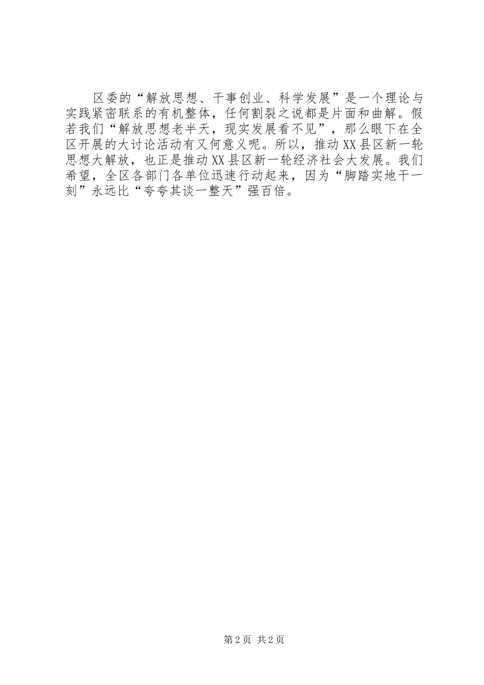 2024年解放思想心得体会解放思想贵在行动_第2页