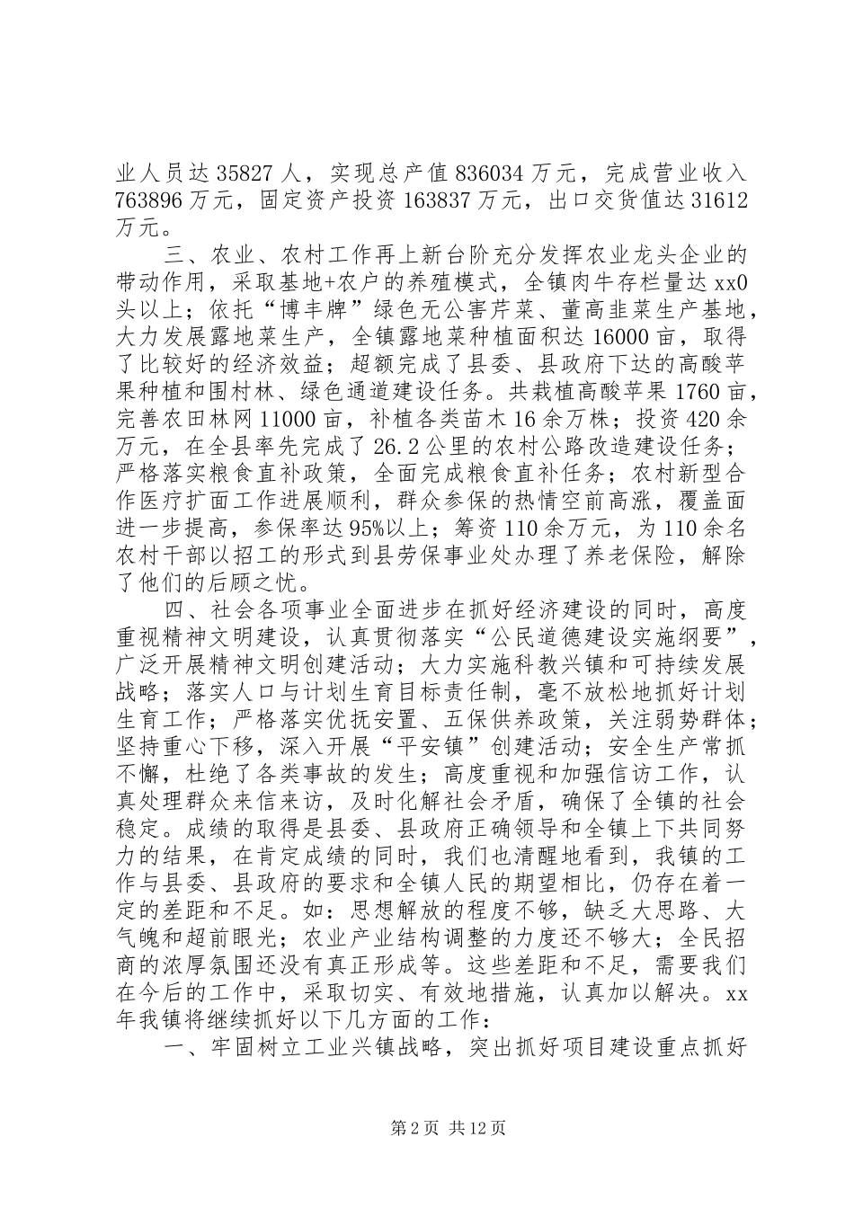 2024年街道创建文明单位工作总结_第2页