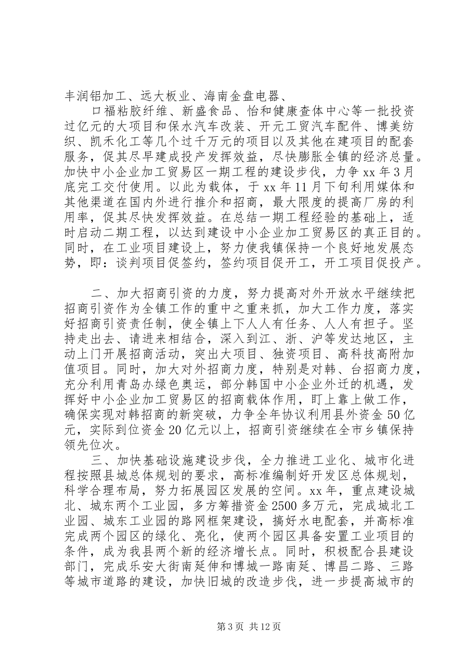 2024年街道创建文明单位工作总结_第3页