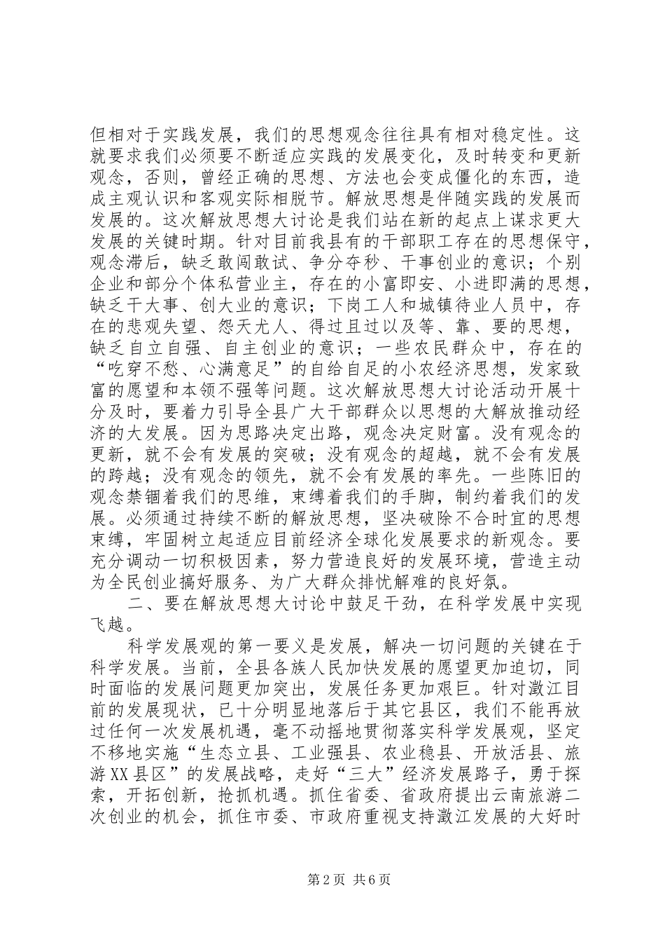 2024年解放思想心得体会解放思想抢抓机遇凝心聚力科_第2页