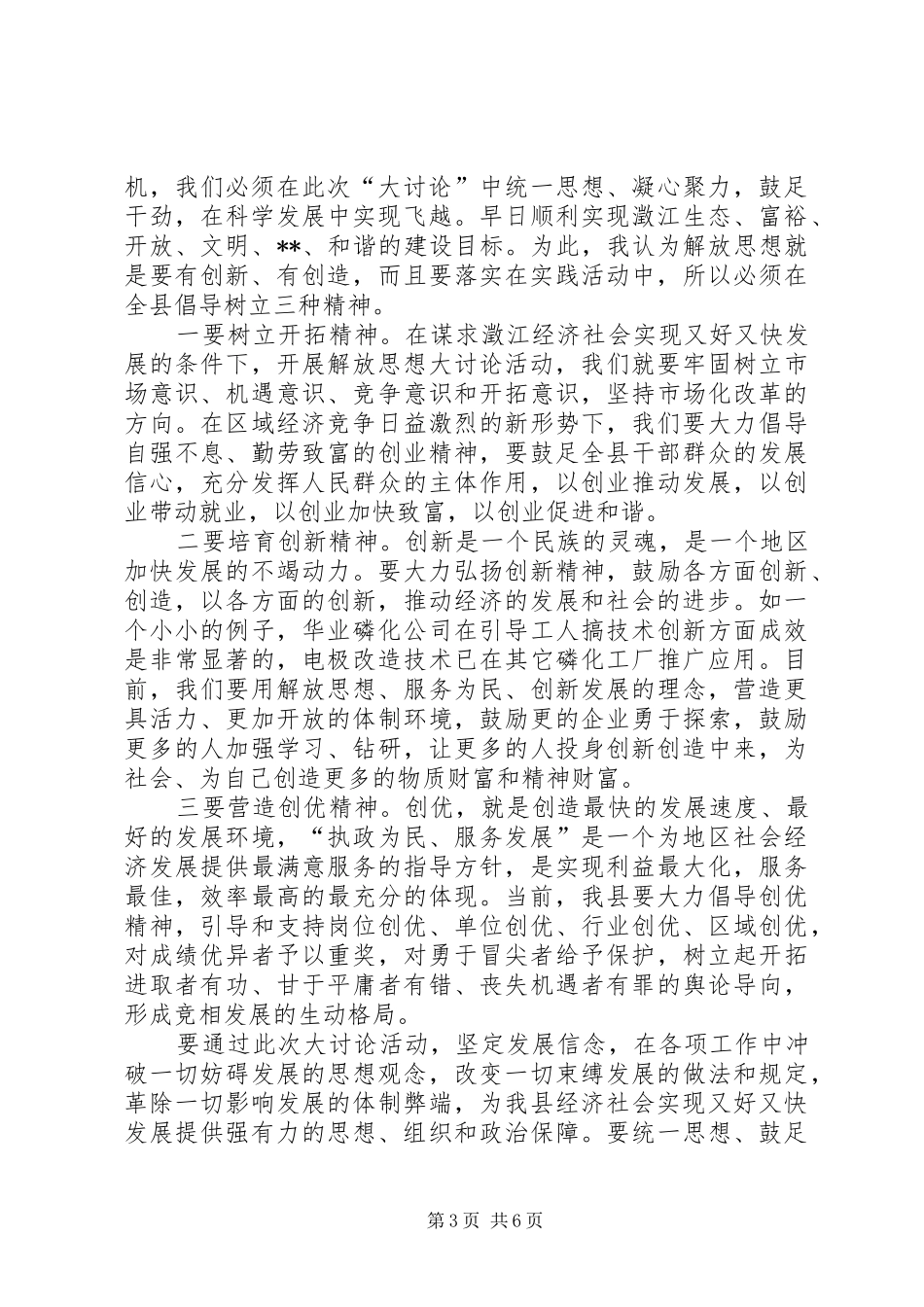 2024年解放思想心得体会解放思想抢抓机遇凝心聚力科_第3页