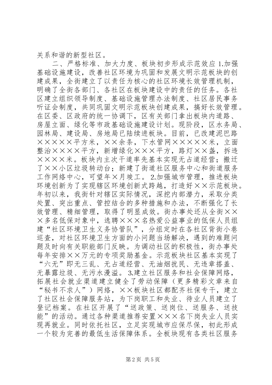 2024年街道创建文明和谐家园工作总结_第2页