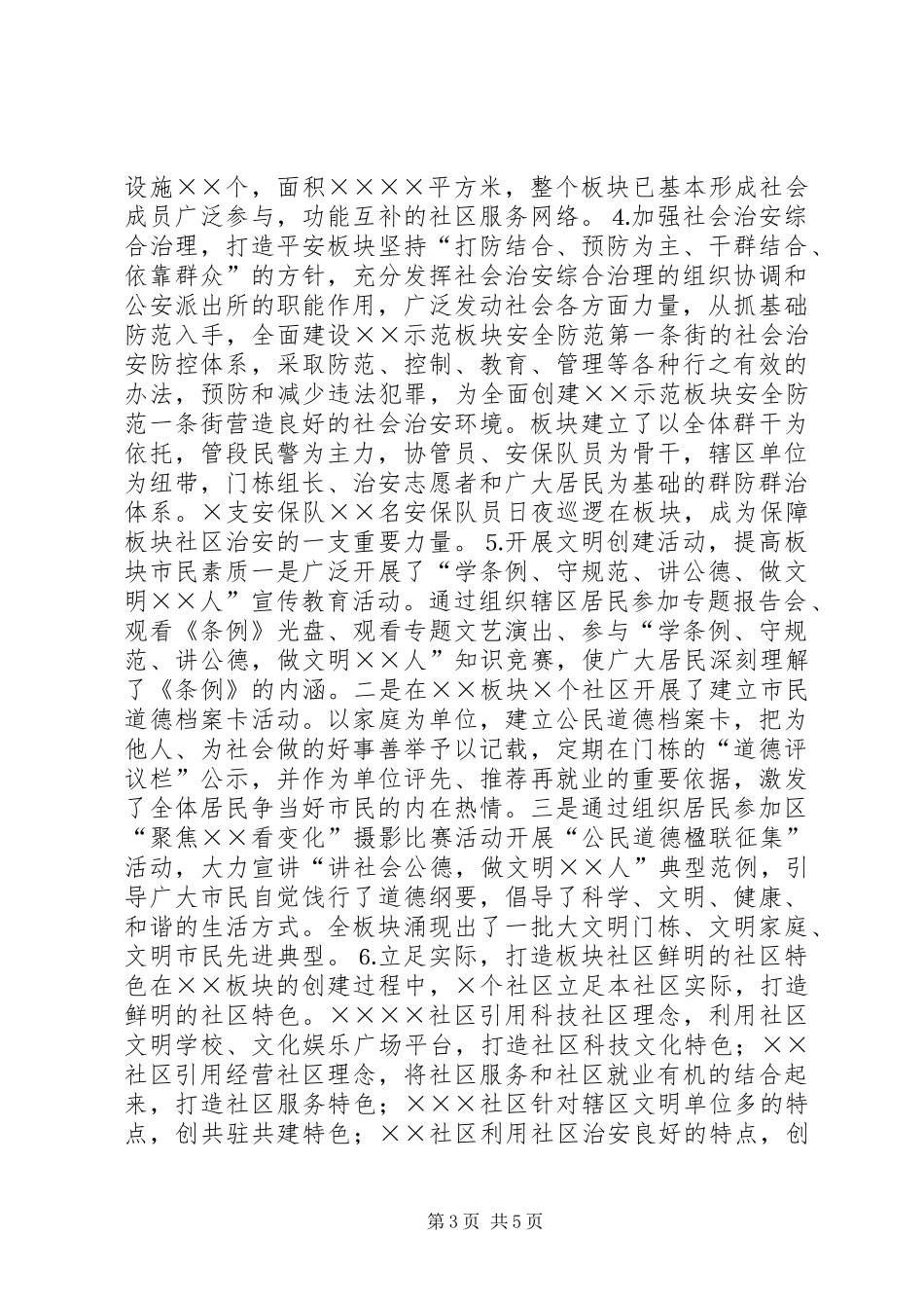2024年街道创建文明和谐家园工作总结_第3页