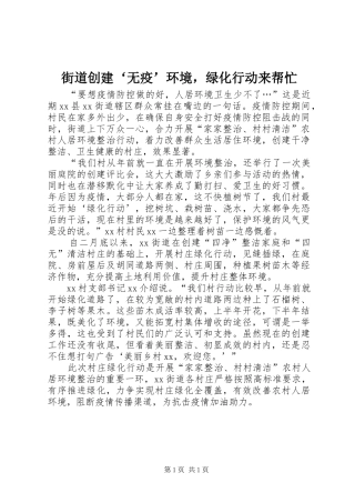 2024年街道创建无疫环境，绿化行动来帮忙