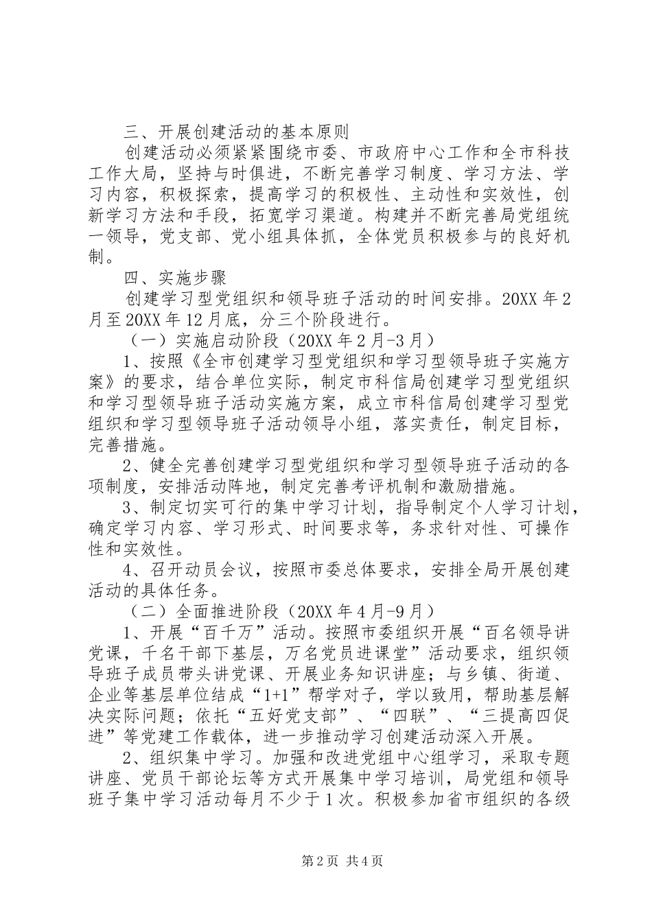 2024年街道创建学习型党组织和学习型领导班子实施方_第2页