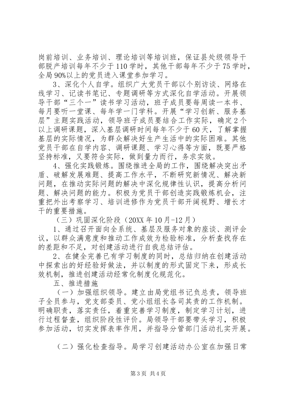 2024年街道创建学习型党组织和学习型领导班子实施方_第3页