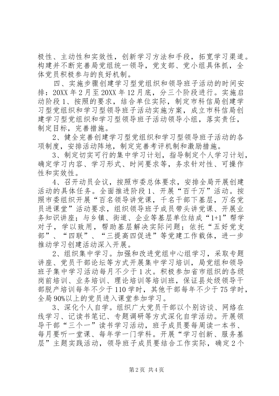 2024年街道创建学习型党组织和学习型领导班子实施方案_第2页