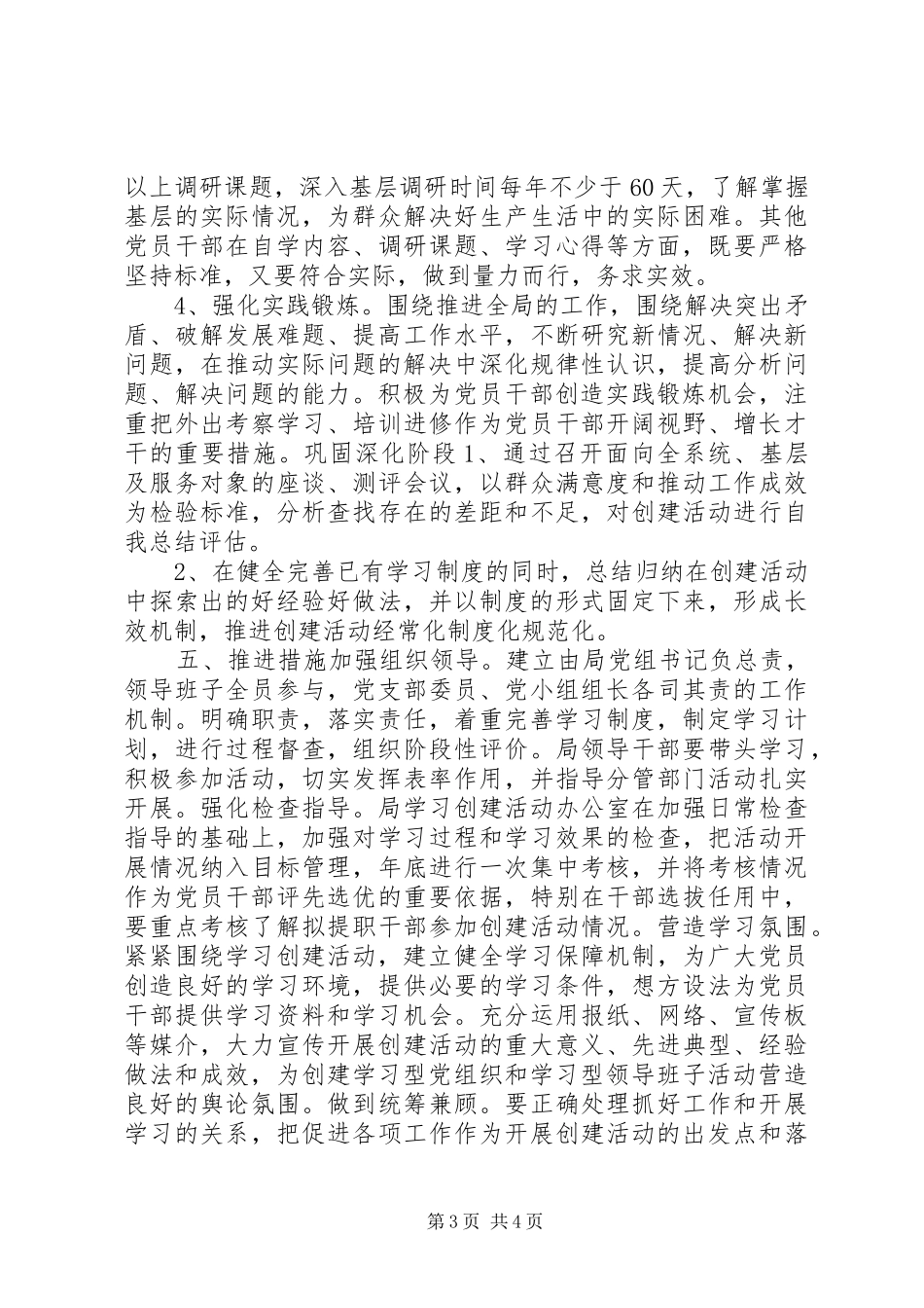 2024年街道创建学习型党组织和学习型领导班子实施方案_第3页