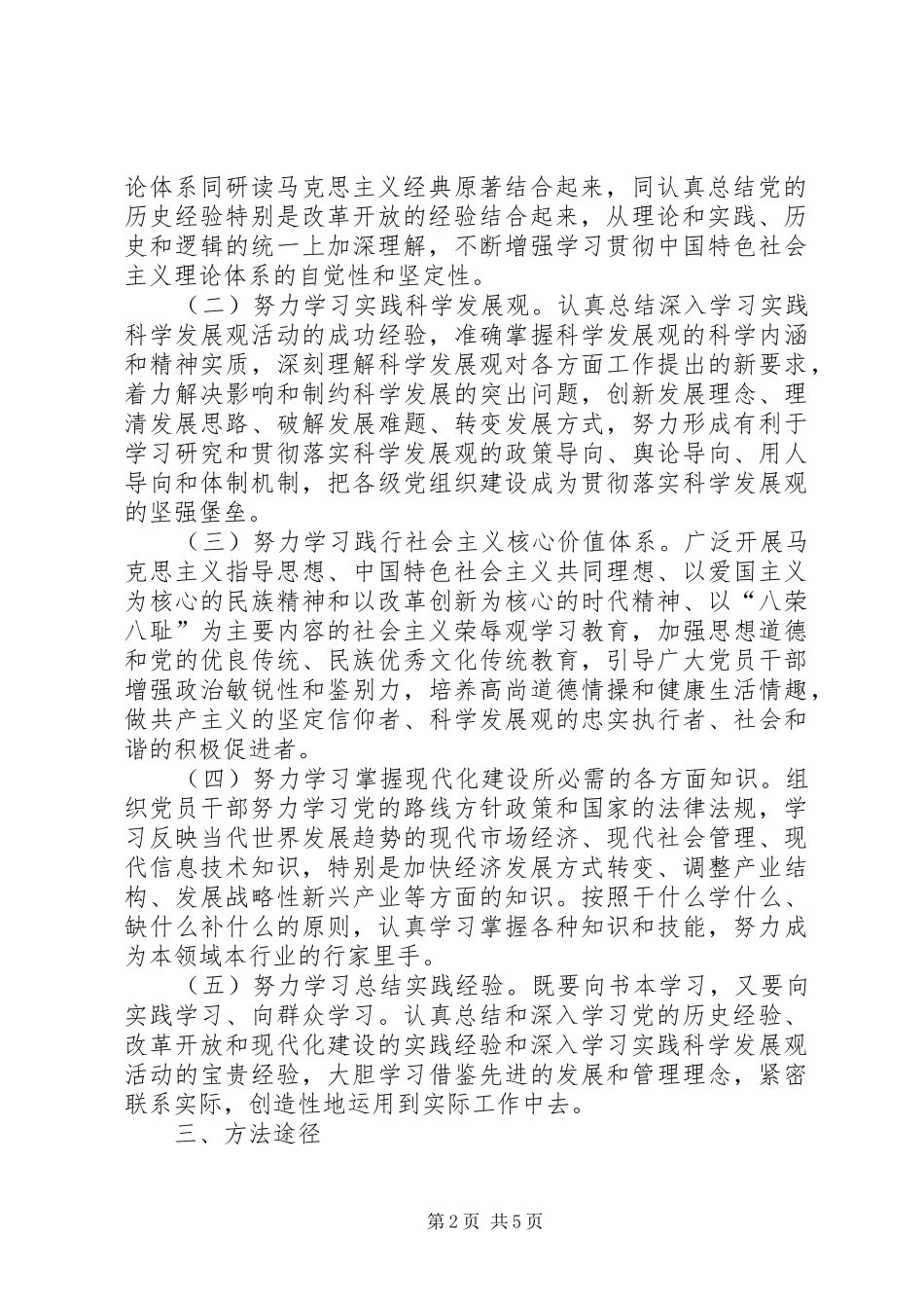 2024年街道创建学习型党组织实施方案_第2页