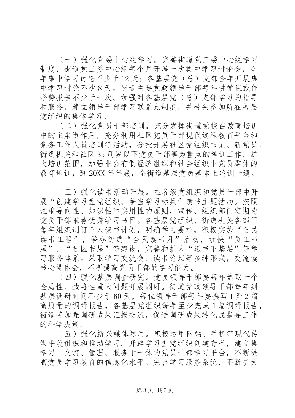 2024年街道创建学习型党组织实施方案_第3页