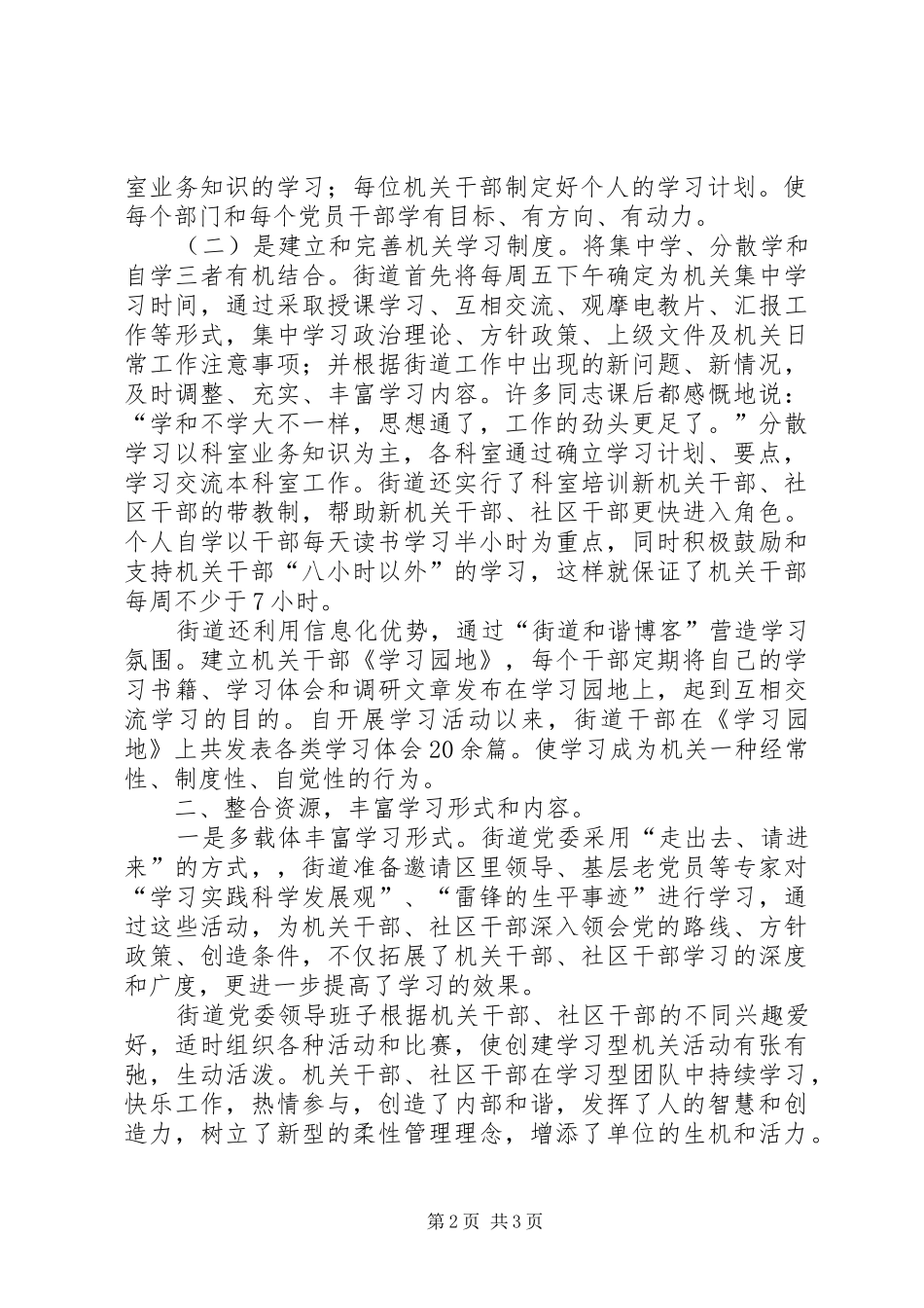 2024年街道创建学习型机关汇报材料_第2页