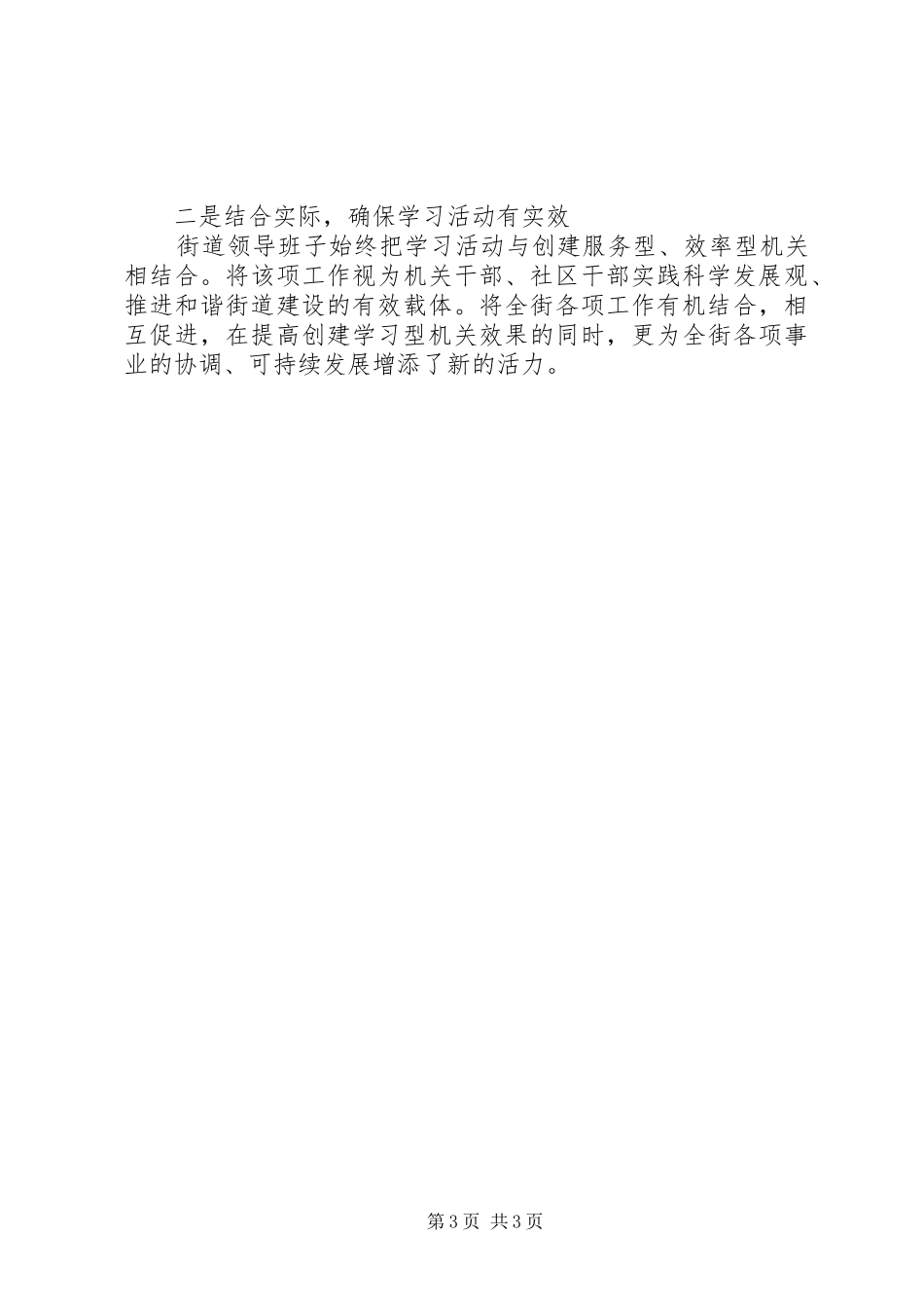 2024年街道创建学习型机关汇报材料_第3页