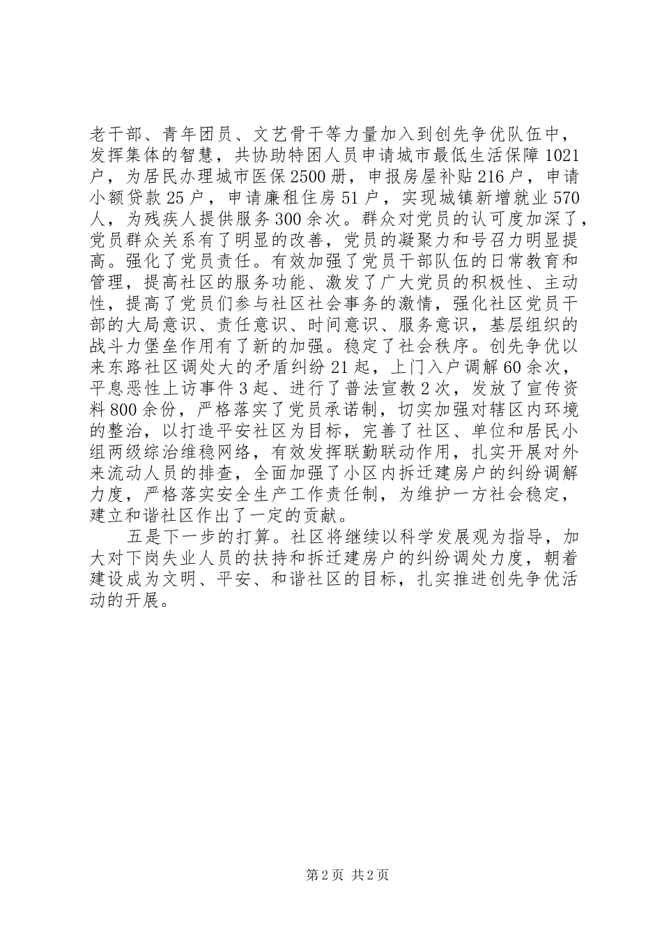 2024年街道创先争优工作汇报_第2页