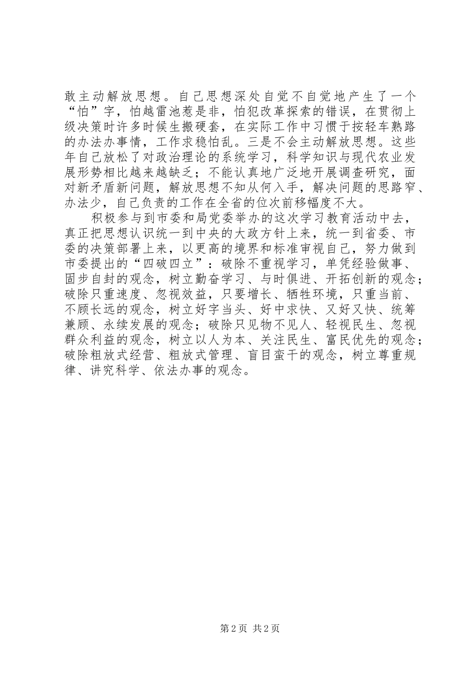 2024年解放思想心得体会浅谈继续解放思想的重要性必要性_第2页