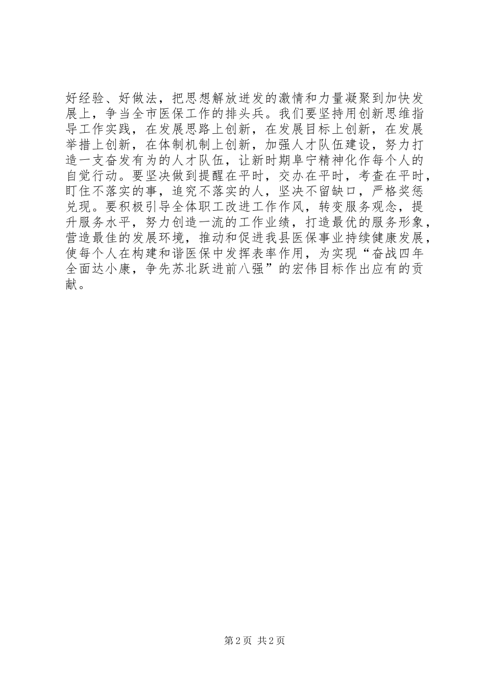 2024年解放思想心得体会深入解放思想大讨论_第2页