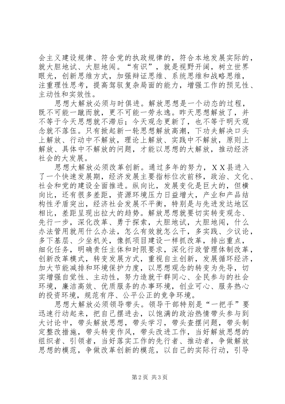 2024年解放思想心得体会思想大解放县域大发展_第2页