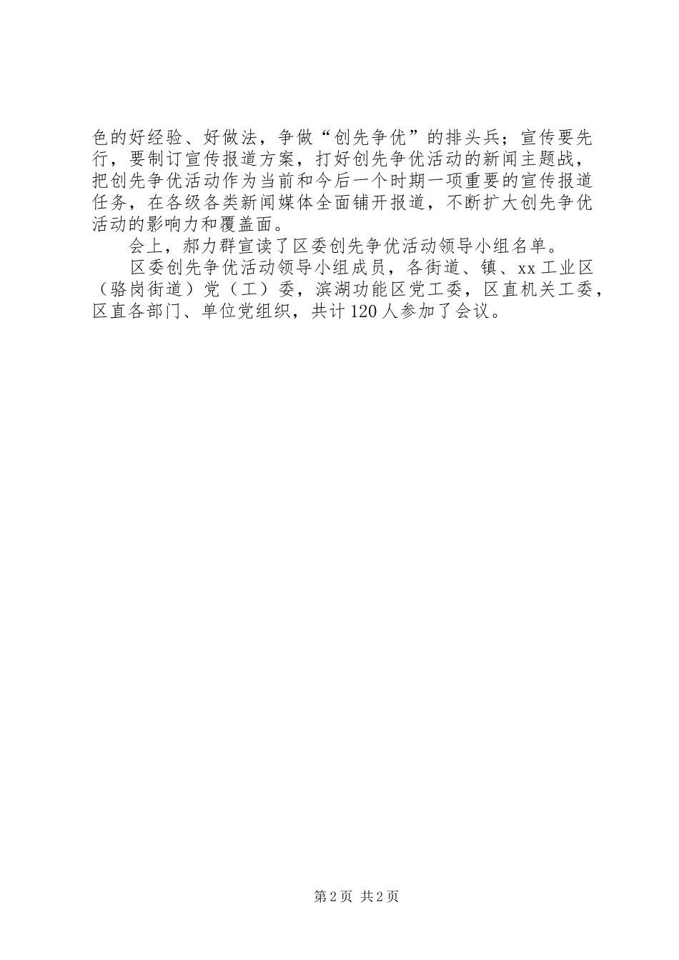 2024年街道创先争优简报_第2页