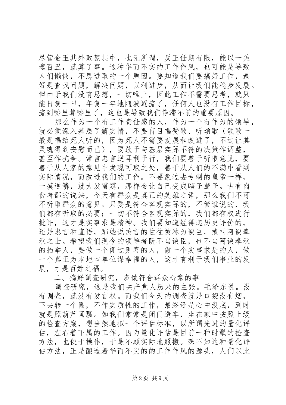 2024年解放思想心得体会务实开放求发展_第2页