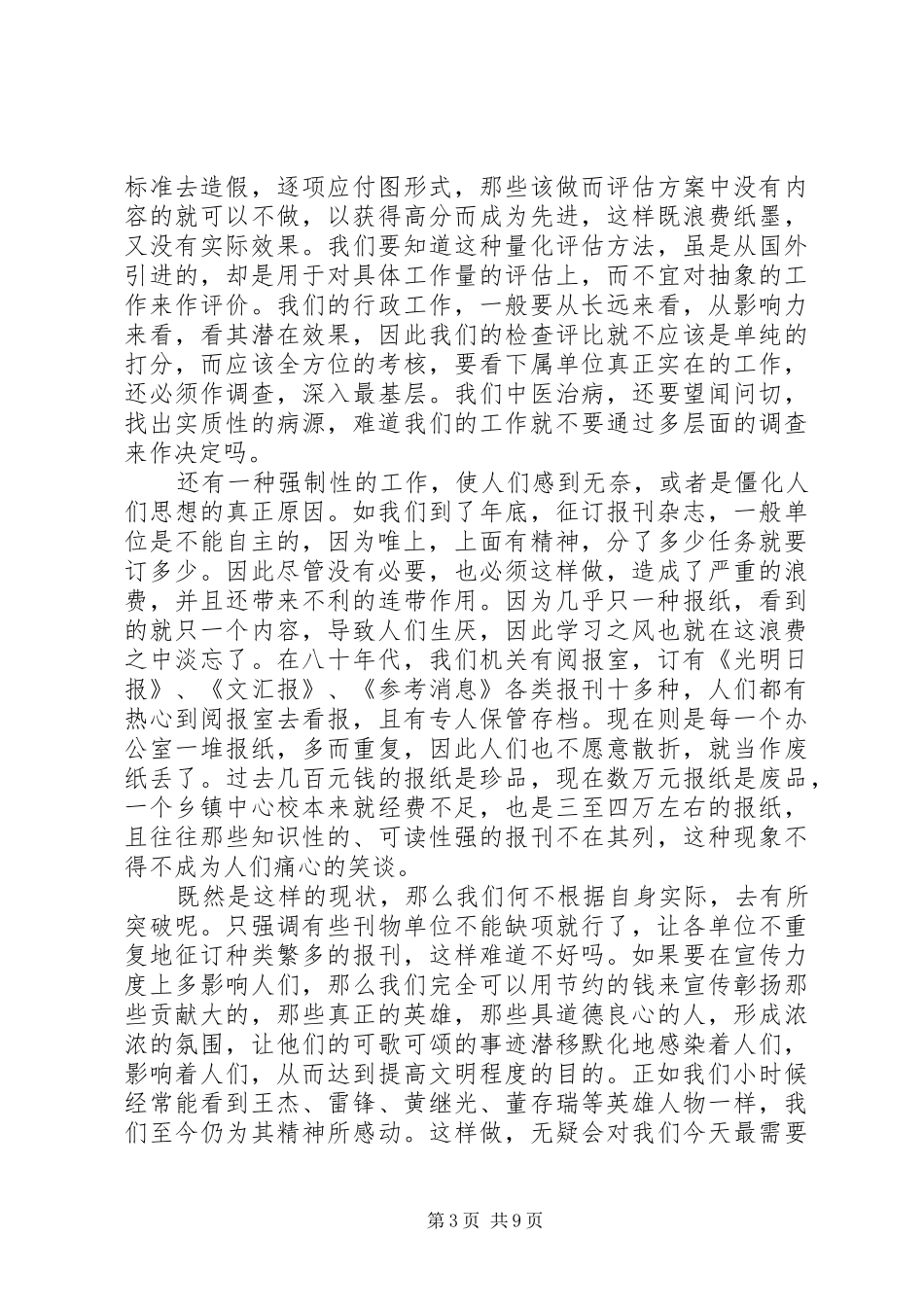 2024年解放思想心得体会务实开放求发展_第3页