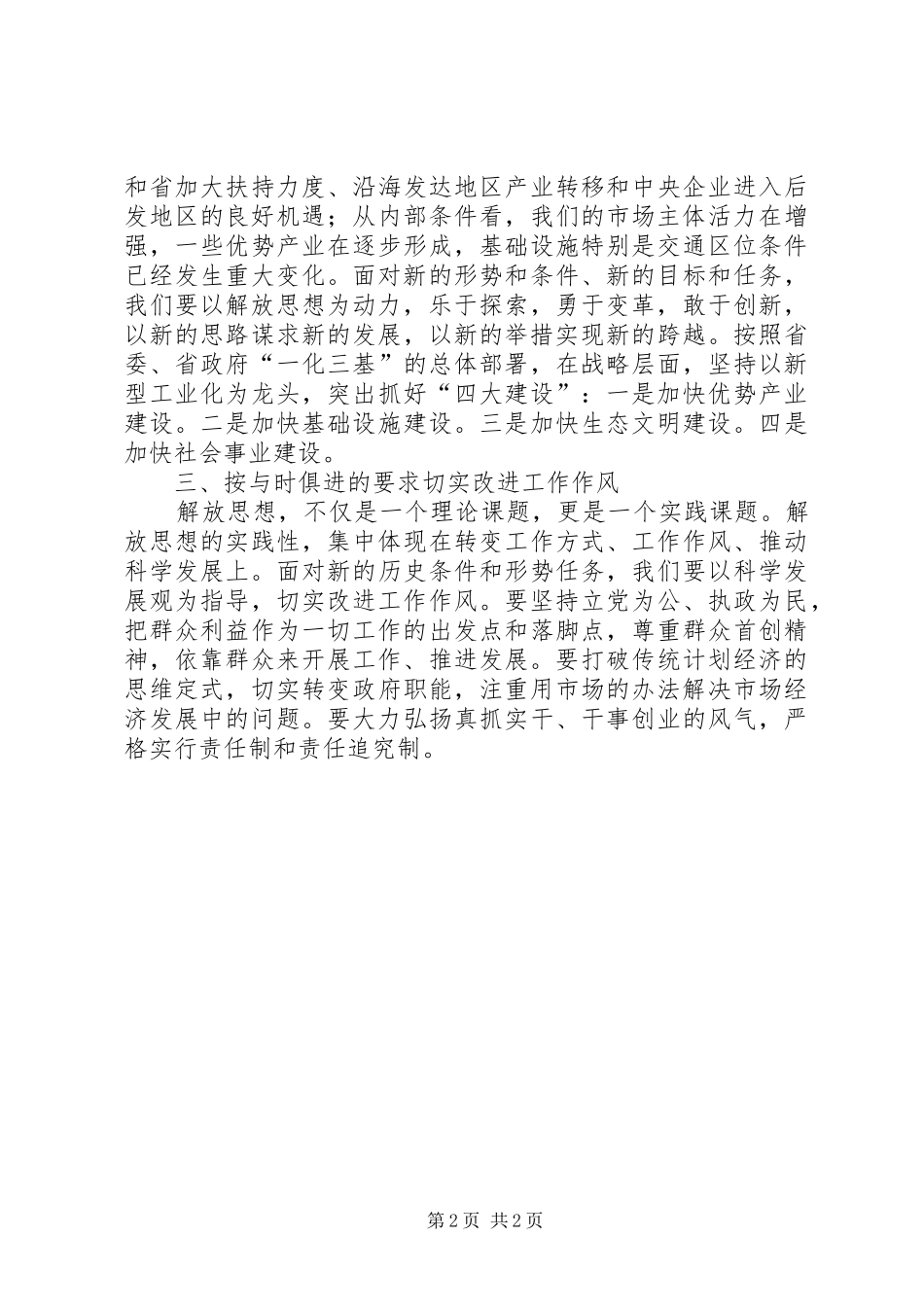 2024年解放思想心得体会在解放思想中集聚发展动力_第2页