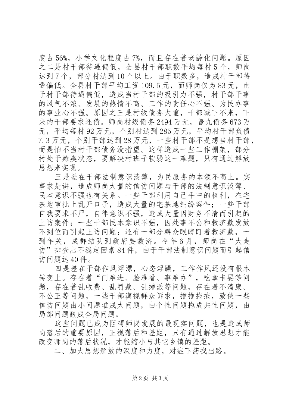 2024年解放思想心得体会正视落后和差距是关键点_第2页