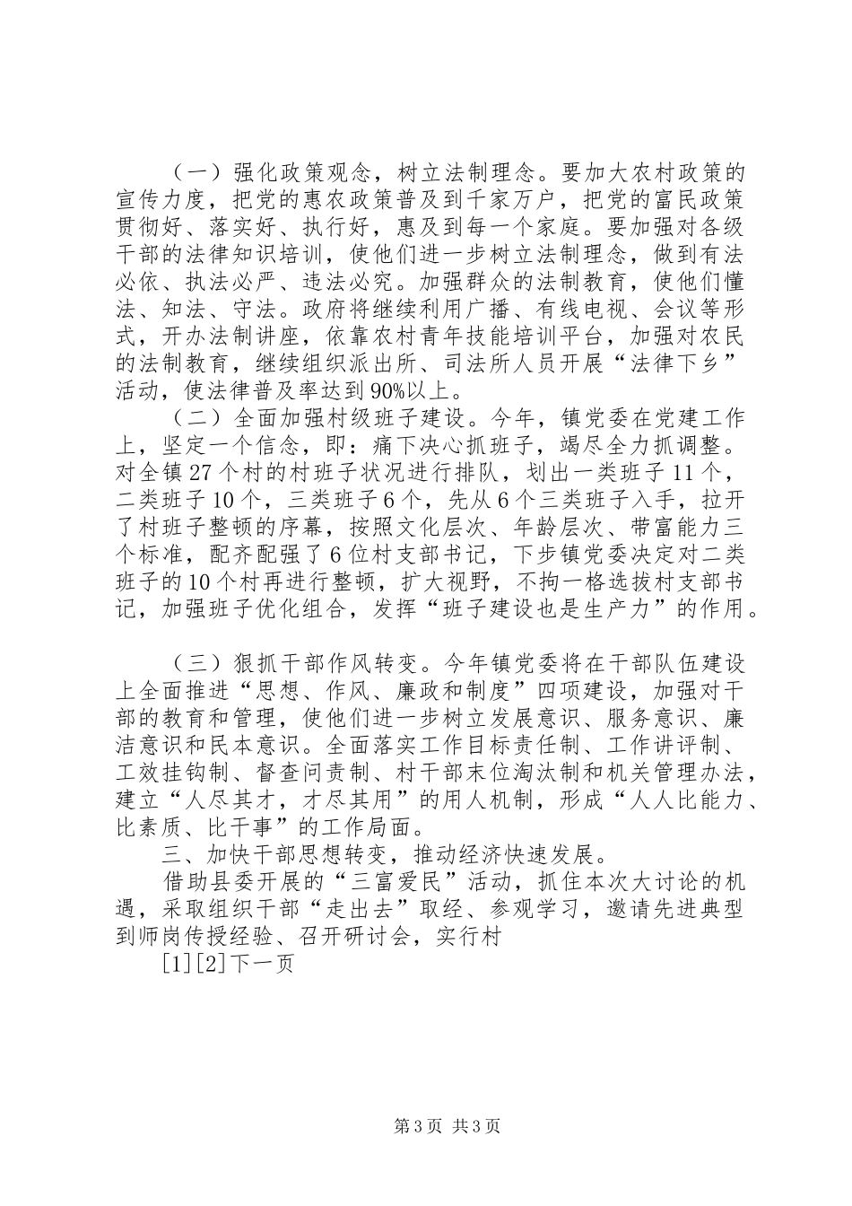 2024年解放思想心得体会正视落后和差距是关键点_第3页